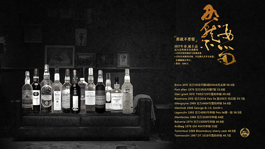 中國威士忌達人會招募令 | 品味非凡，與君共享