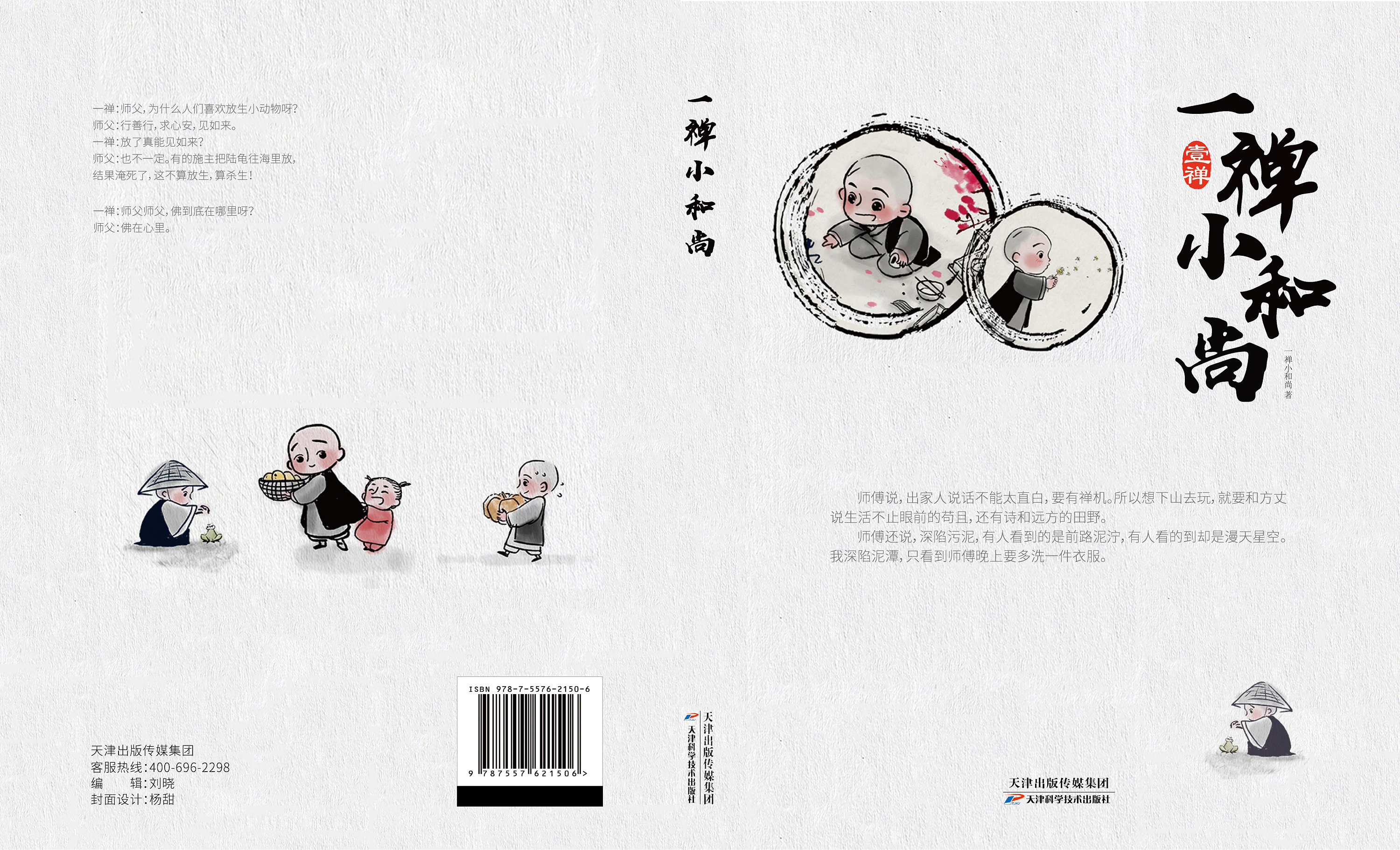 野蠻味兒的咩 書籍封面設計的平面表達